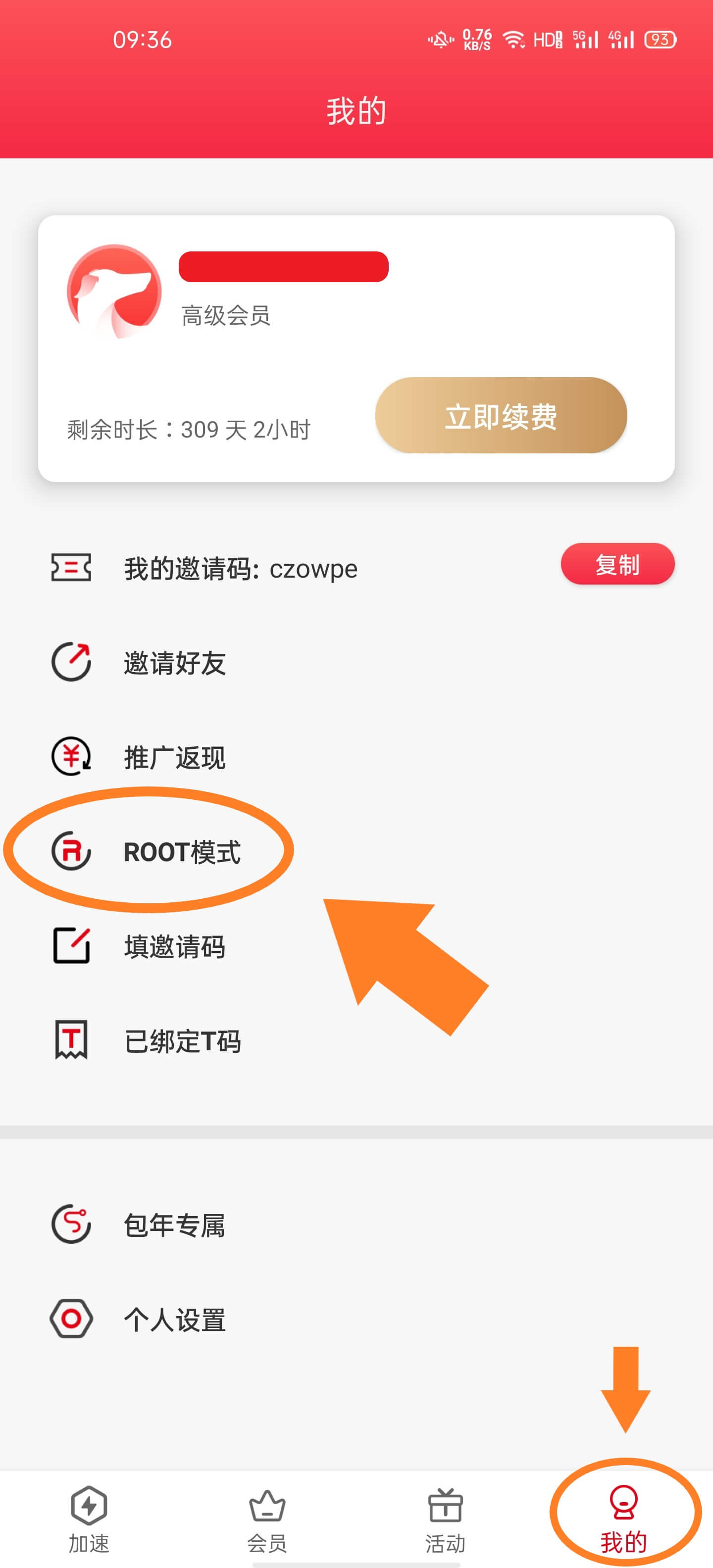 旧版灵缇客户端“我的”页,橙色圈标出了 ROOT 模式入口,用于辨认旧 NS 热点教程