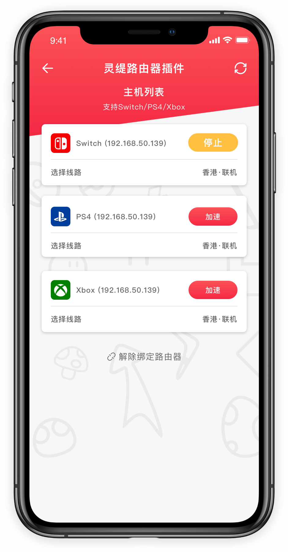旧版灵缇路由器插件教程的主机列表截图,Switch 设备显示停止按钮及香港联机线路